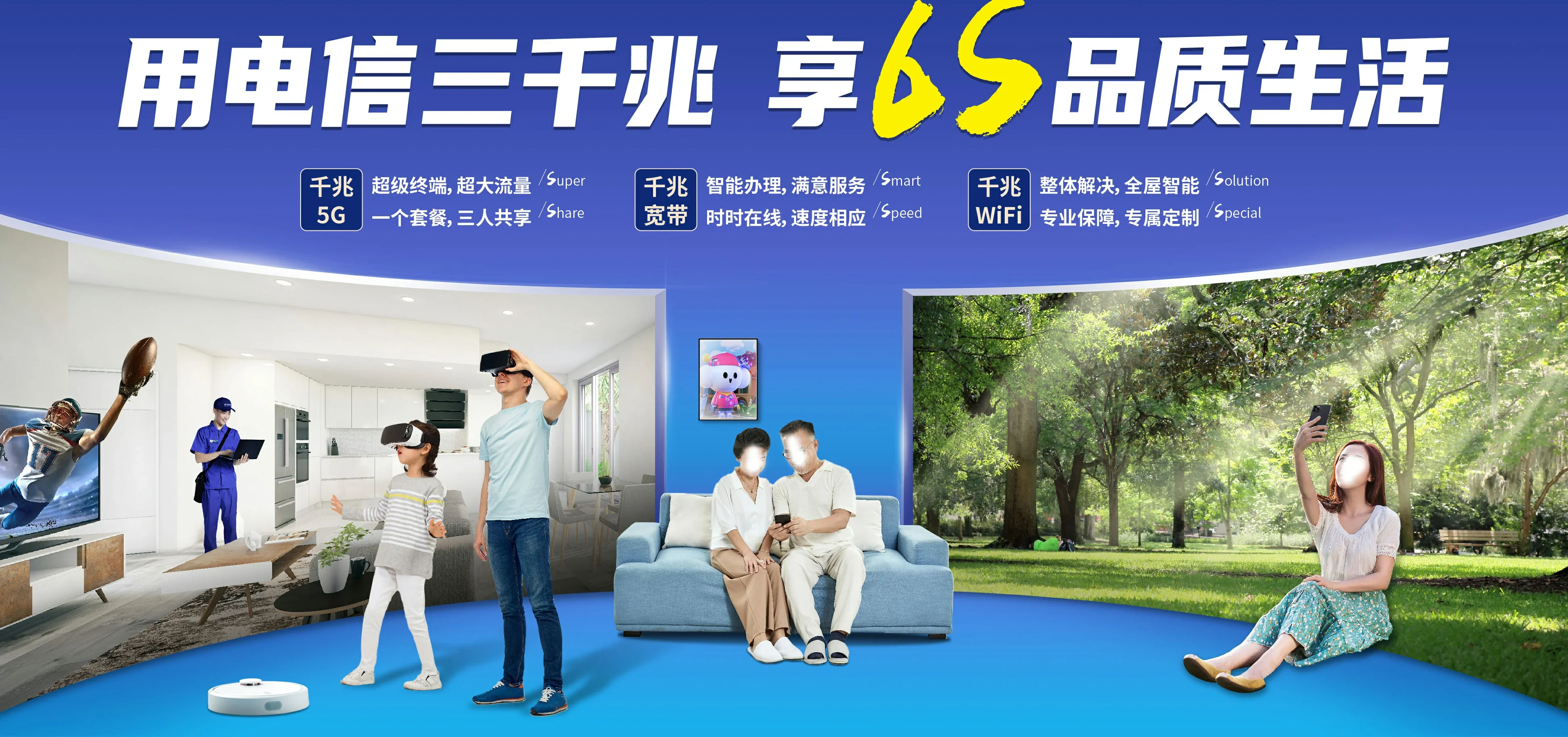 中国电信 三家电信宽带 宽带套餐