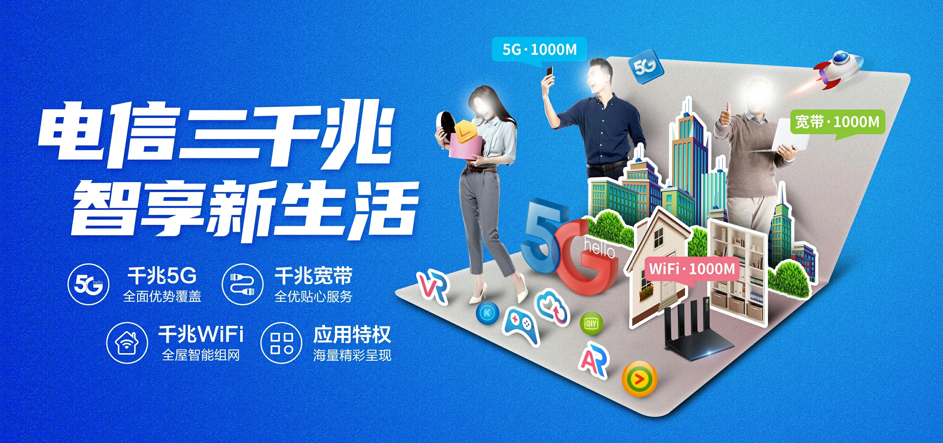 中国电信 三家电信宽带 宽带套餐